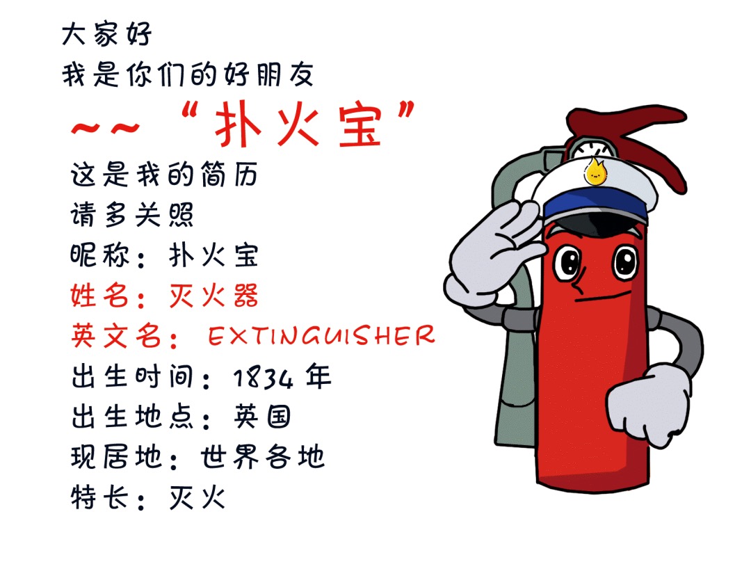 灭火宝贝：认识消防工具封面