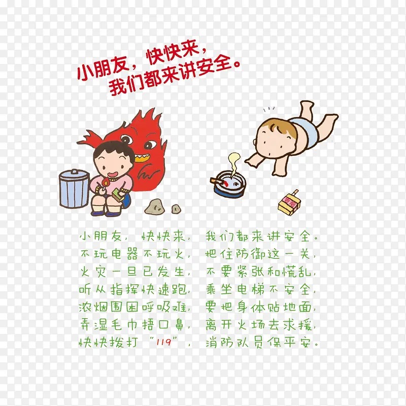 灭火宝贝：公共场所安全守则封面